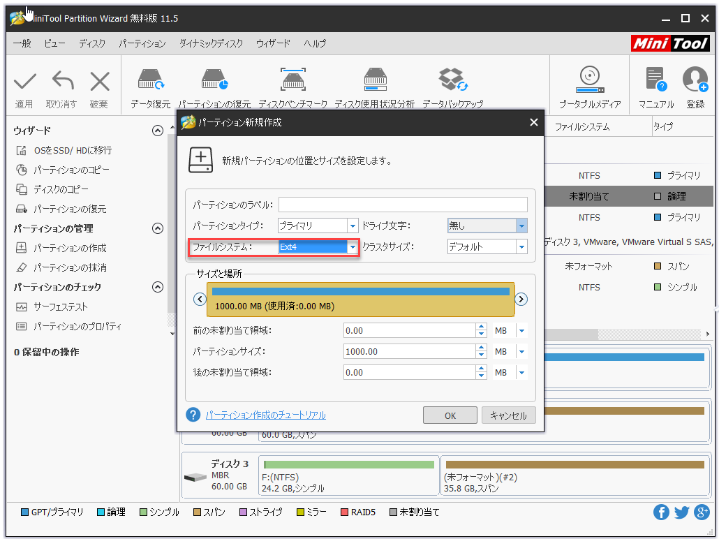 WindowsをExt4にフォーマットするのが失敗しました-7