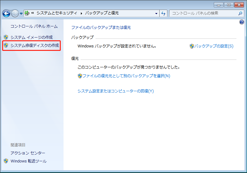 システム修復ディスクの作成をクリックする