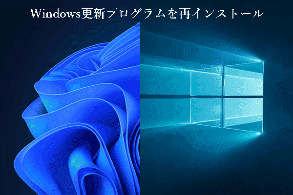 Windows 10/11 PCでアップデートをアンインストールして再インストールするには？