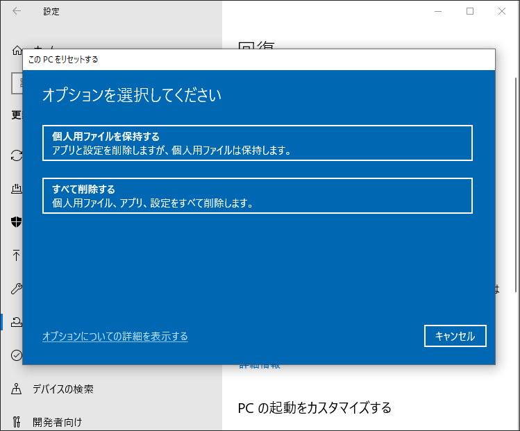 PCを初期状態に戻す