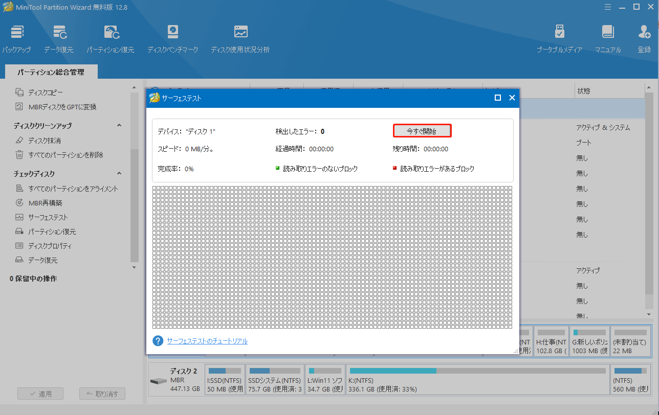 今すぐ開始をクリックする