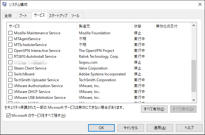 クリーンブートを実行する