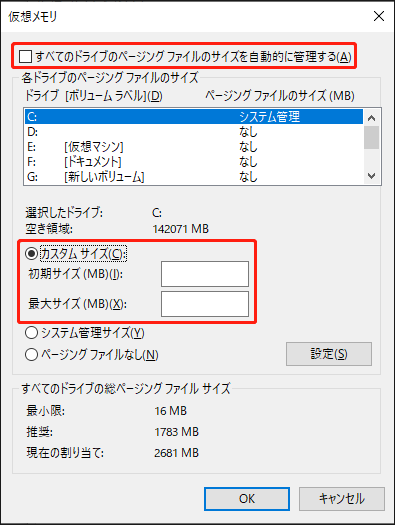 仮想メモリを調整する