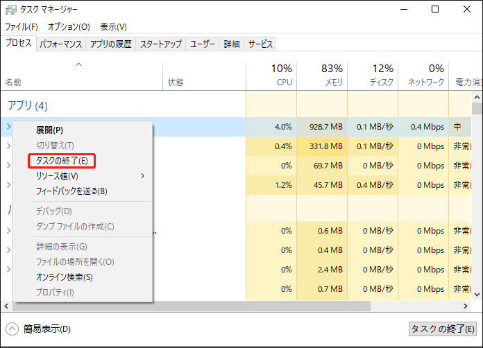 タスクの終了をクリックする