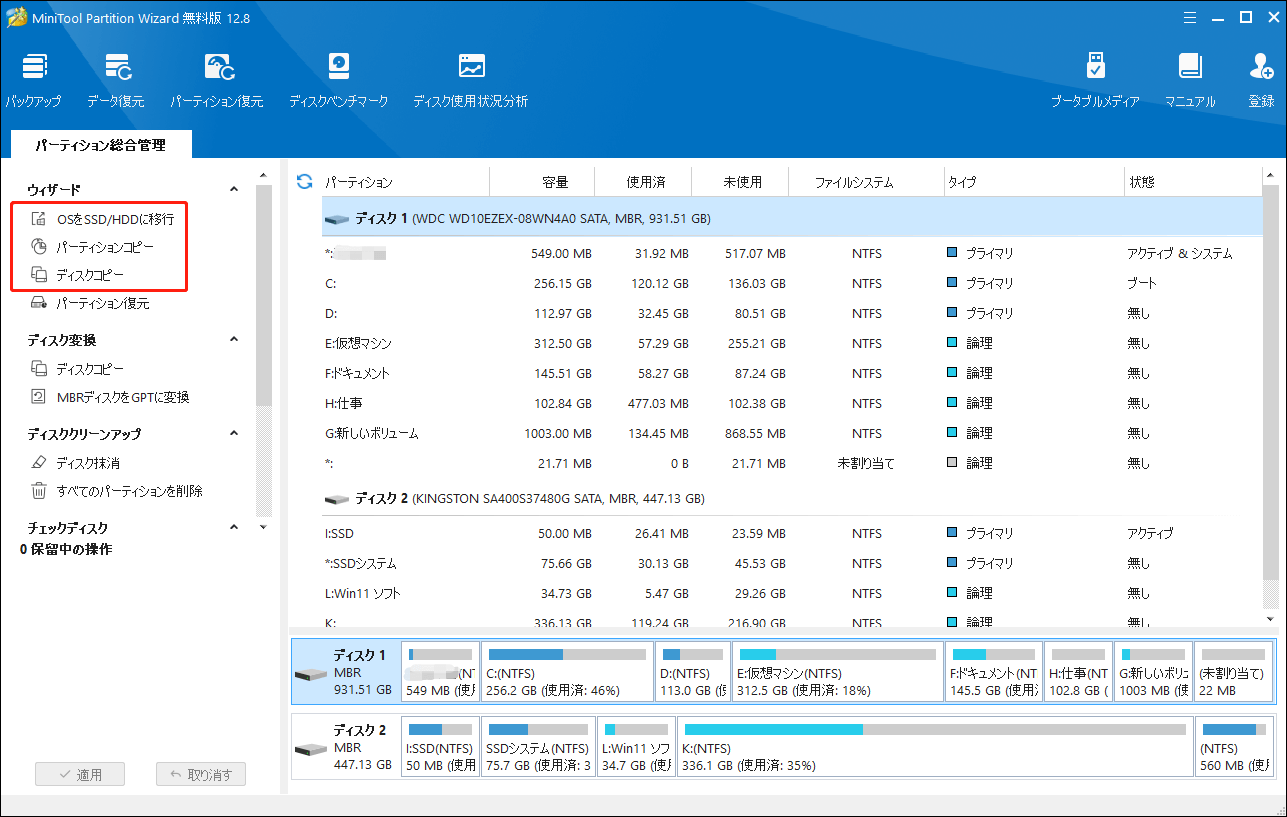 MiniTool Partition WizardでNVMeをクローンする