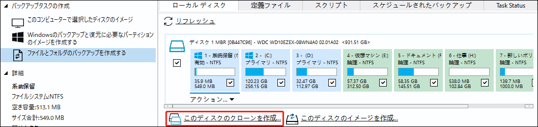 Macrium ReflectでNVMeをクローンする