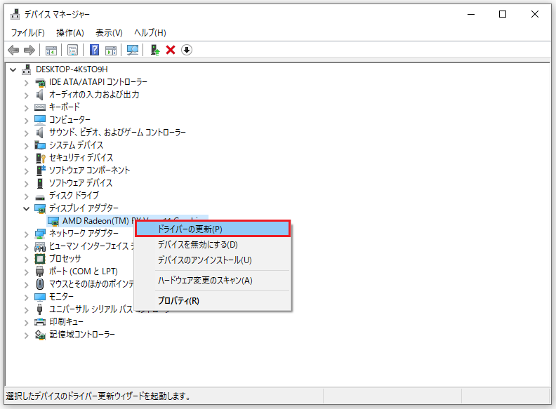 「ドライバーの更新」を選択