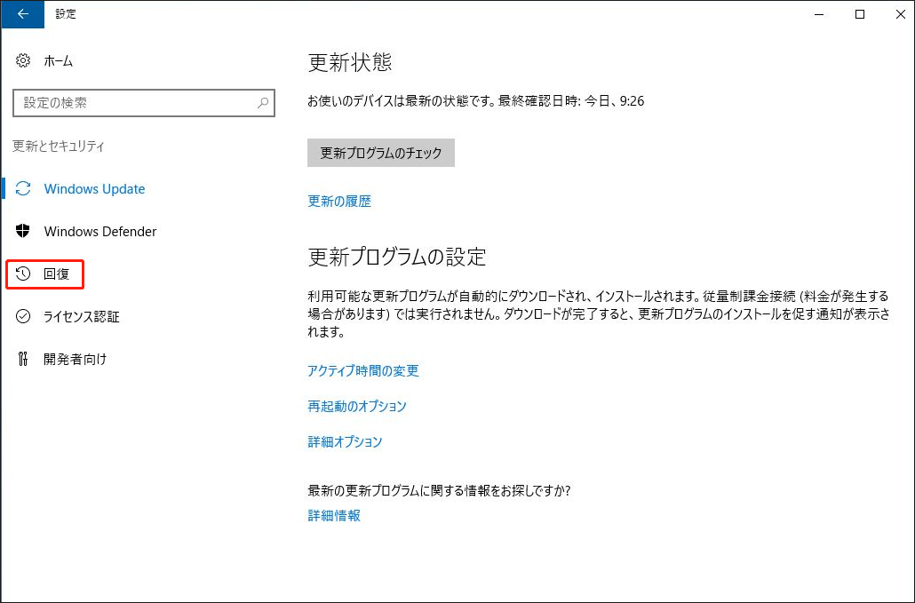 回復で今すぐ再起動をクリックする