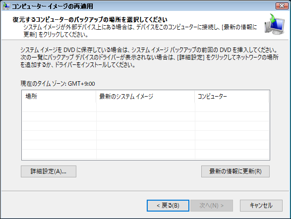 システムイメージを選択する