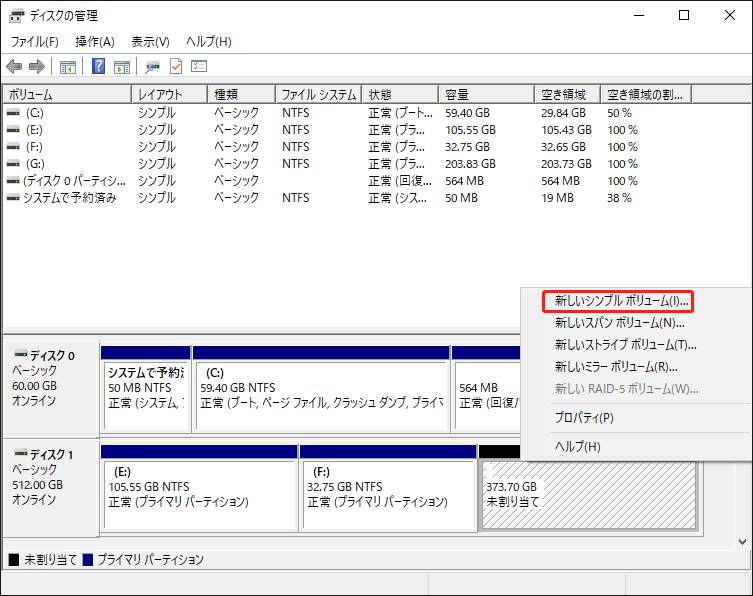 新しいシンプルボリュームをクリックする