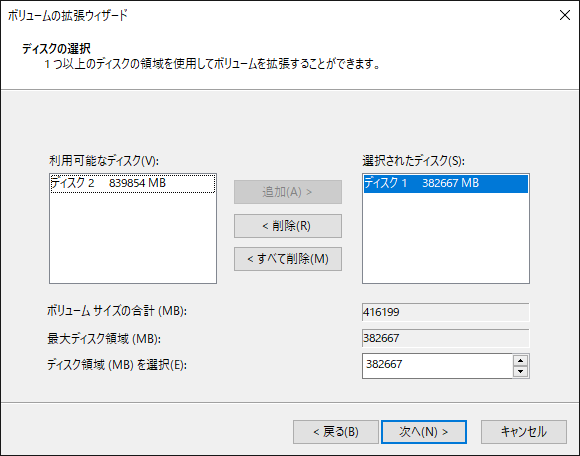 パーティションを拡張する