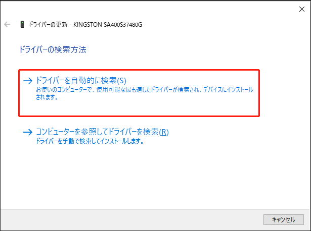 「ドライバーを自動的に検索」をクリックする