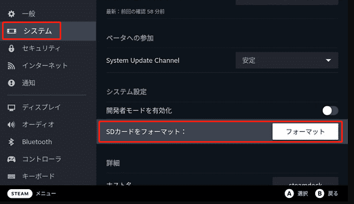 Steam DeckでSDカードをフォーマットする