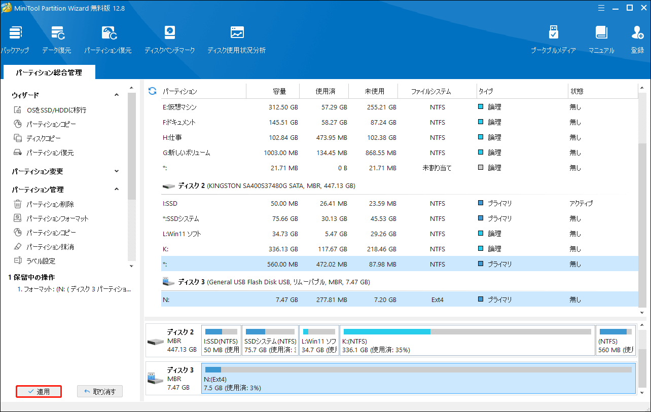 適用をクリックする