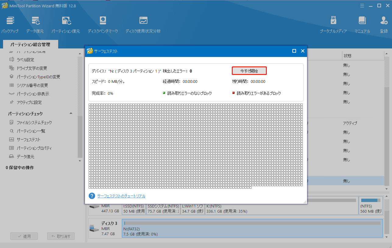 今すぐ開始をクリックする