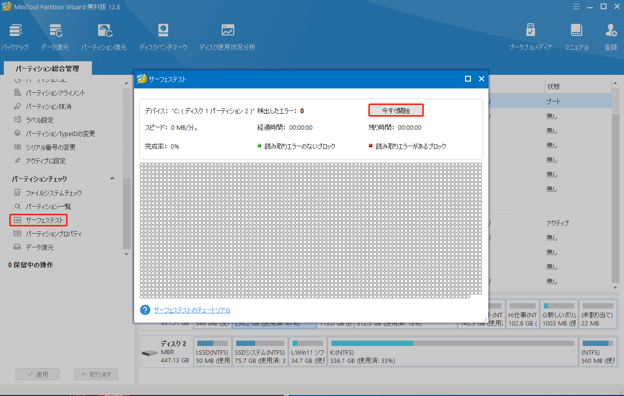 今すぐ開始をクリックする