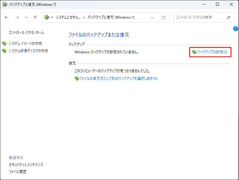 バックアップの設定をクリックする