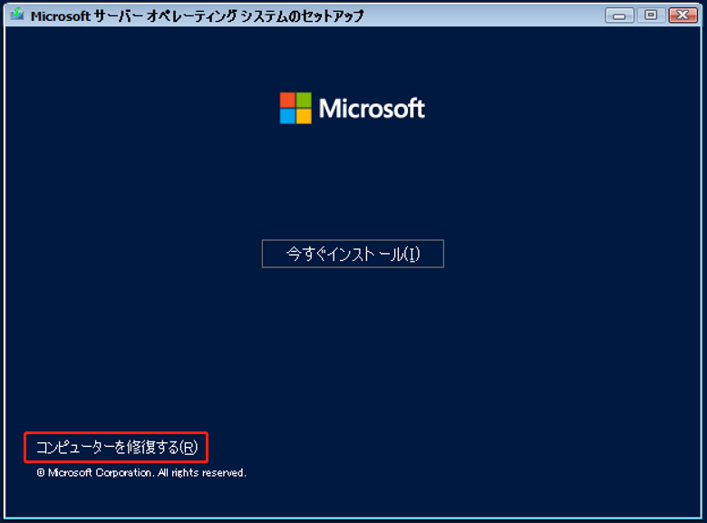 「コンピューターを修復する」をクリックする