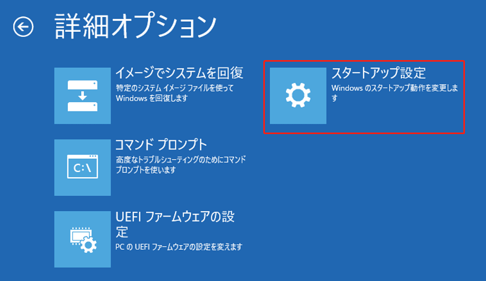 スタートアップ設定をクリックする