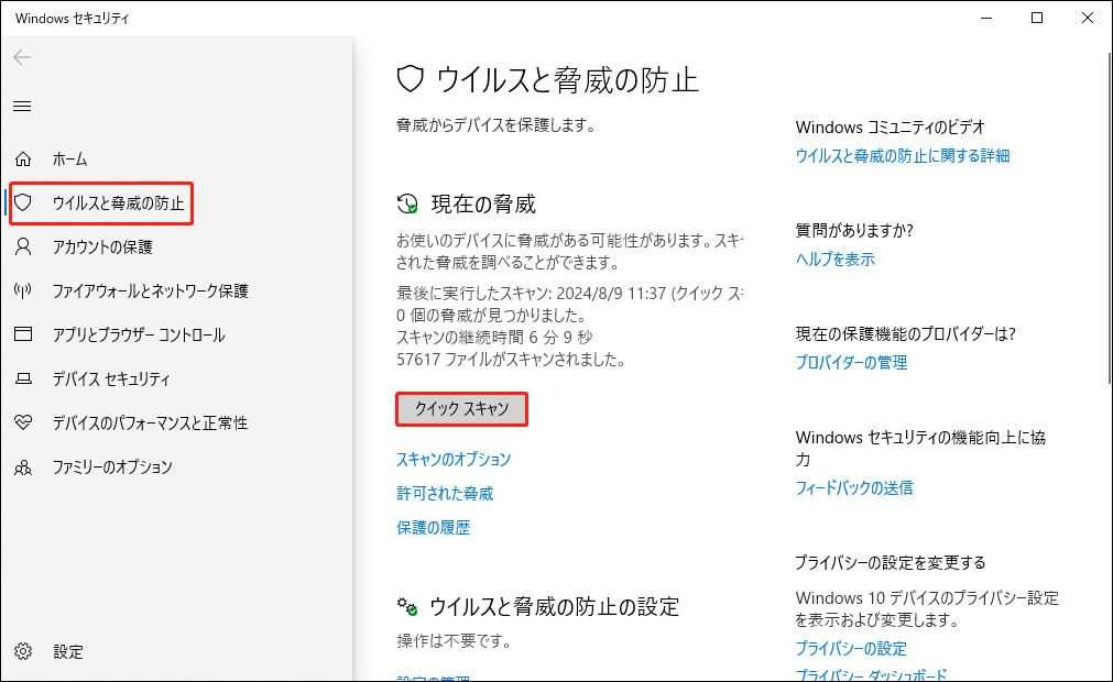 クイックスキャンを実行する