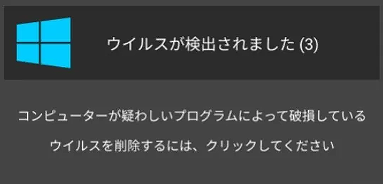 コンピューターが疑わしいプログラムによって破損している