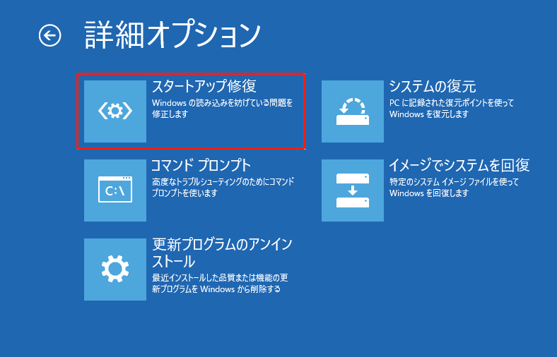スタートアップ修復をクリックする