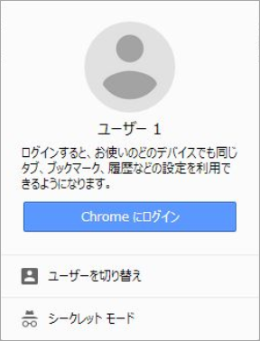 「Chromeにログイン」をクリック