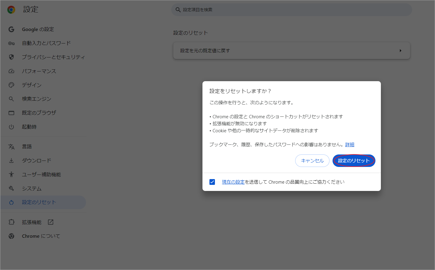「設定のリセット」をクリック