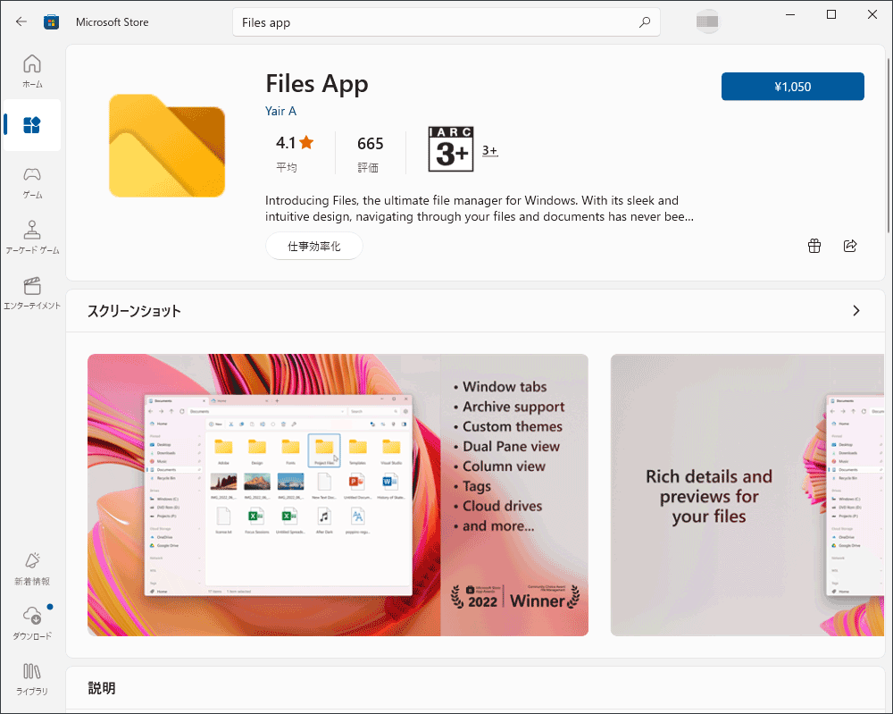 Microsoft StoreからFiles Appを入手する
