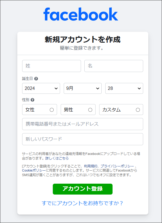 Facebookアカウントを作成