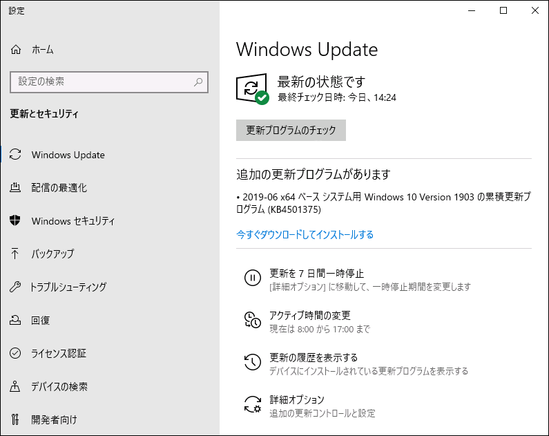 Windowsを更新する