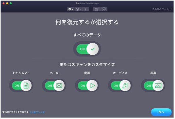 「何を復元するか選択する」インターフェイス