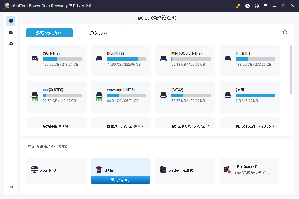 特定の場所からデータを復元