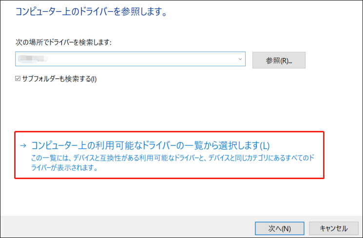 コンピューター上のドライバーを参照する