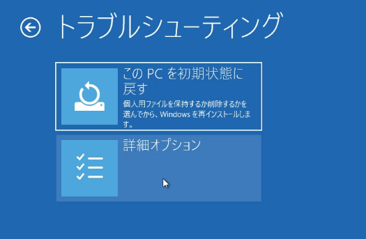 PCを初期化する