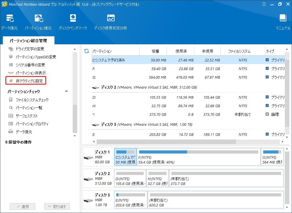 非アクティブに設定する