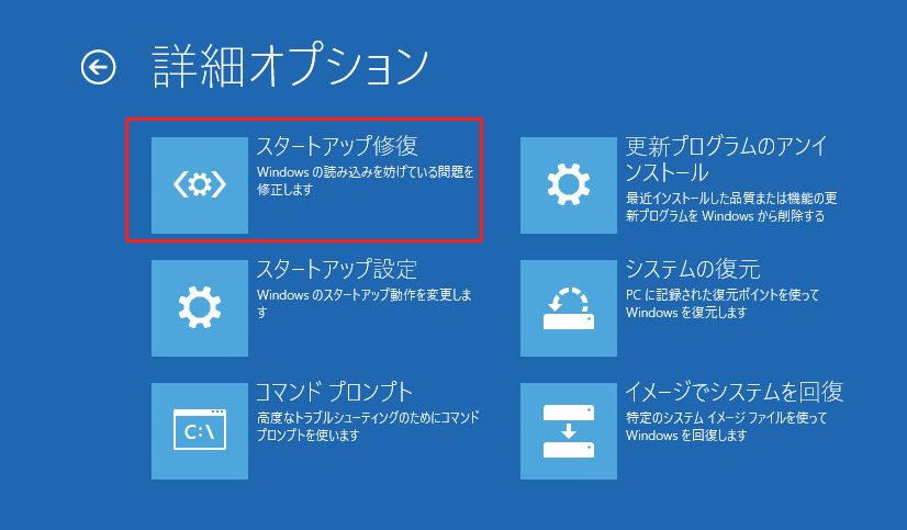 スタートアップ修復をクリックする