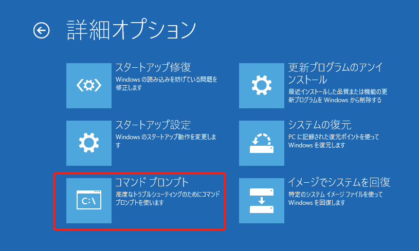 コマンドプロンプトを選択する