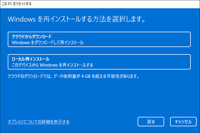 Windowsの再インストール方法を選択する