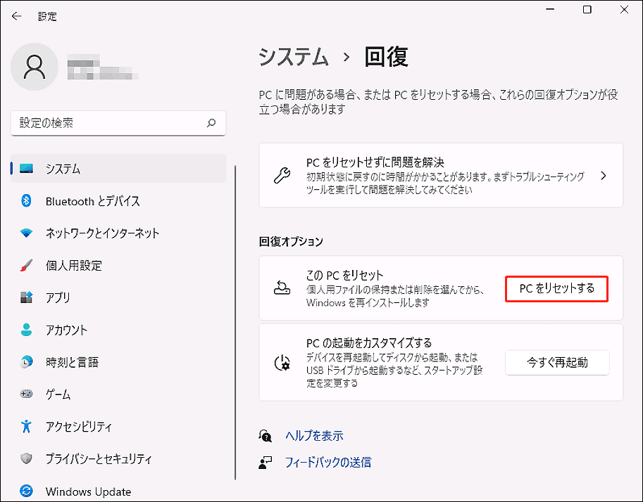 PCをリセットする