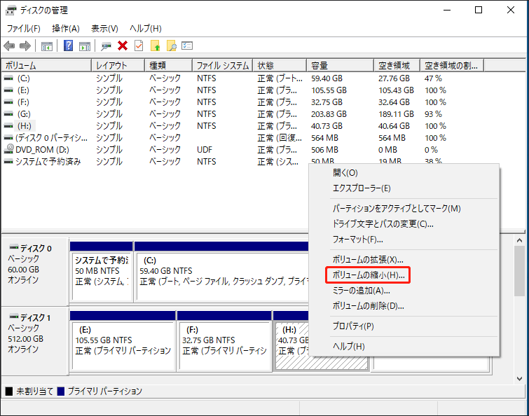 ディスクの管理でボリュームを縮小する