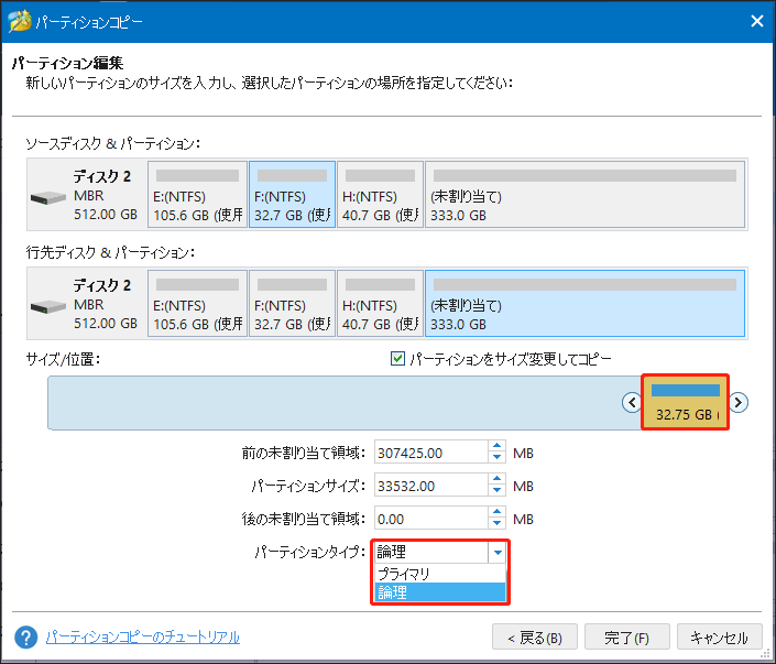 パーティション編集画面