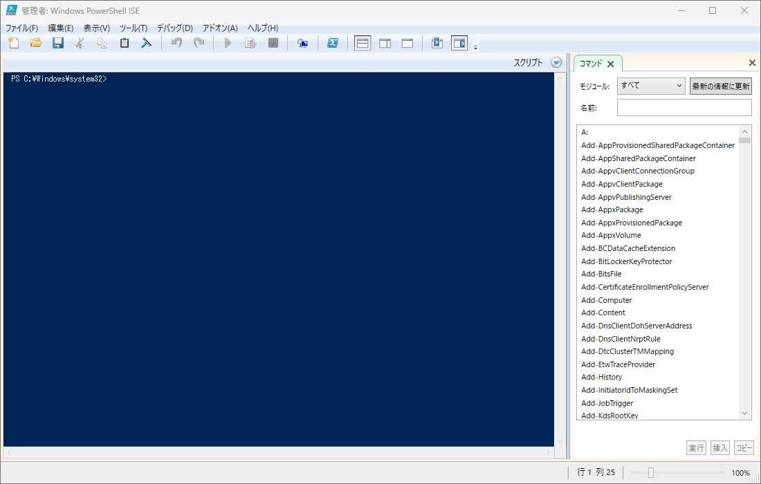 PowerShell ISE