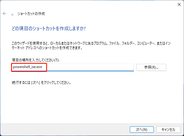 ショートカットでPowerShell ISEを開く