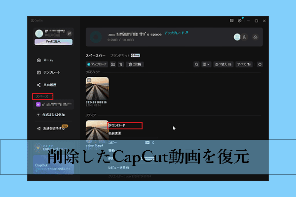 PCや携帯電話から削除したCapCut動画を復元できますか？できます！