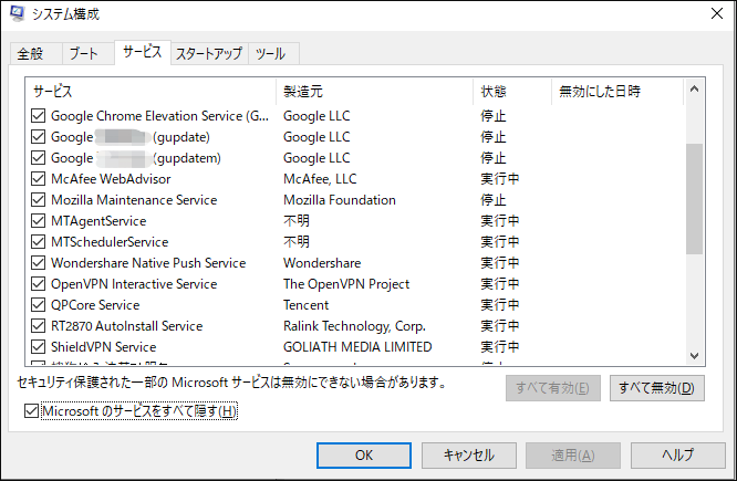 クリーンブートを実行する