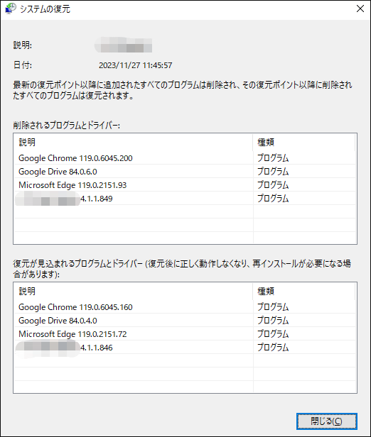 復元ポイントの詳細情報