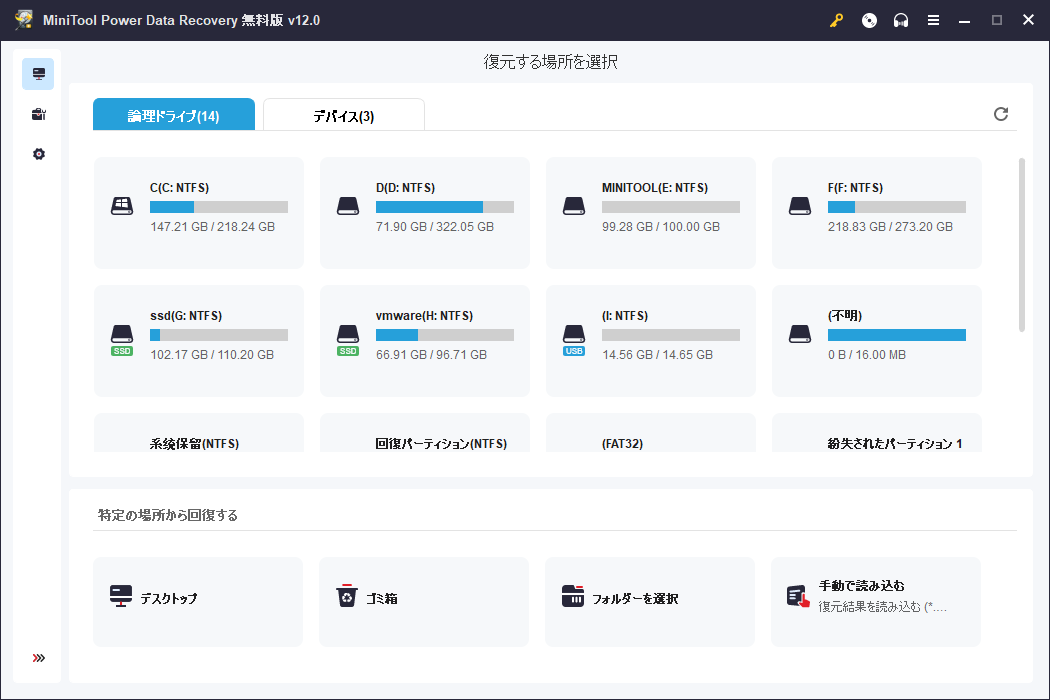 データ復元