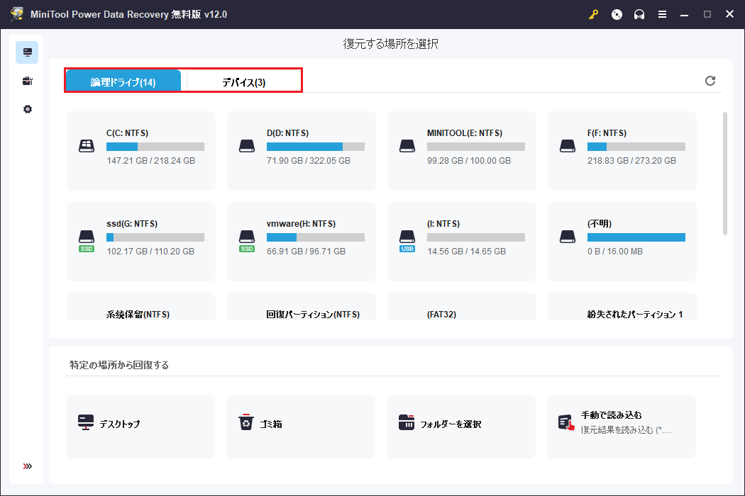 削除したファイルを保存する場所を指定