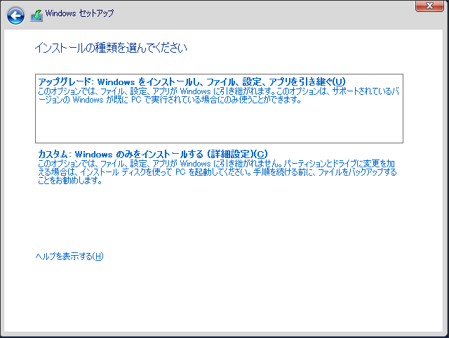 Windows Server2016のインストール種類を選択する
